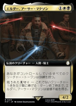 [413]【JP】■拡張アート■エルダー、アーサー・マクソン/Elder Arthur Maxson【PIP】[R][多色]