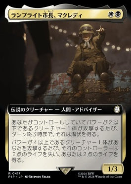 [417]【JP】■拡張アート■ランプライト市長、マクレディ/MacCready, Lamplight Mayor【PIP】[R][多色]