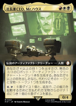 [421]【JP】■拡張アート■社長兼CEO、Mr.ハウス/Mr. House, President and CEO【PIP】[M][多色]