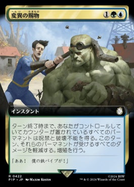 [422]【JP】■拡張アート■変異の賜物/Mutational Advantage【PIP】[R][多色]