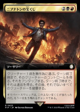 [951]【JP】【サージFOIL】■拡張アート■ニプトンの宝くじ/The Nipton Lottery【PIP】[R][多色]