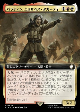 [952]【JP】【サージFOIL】■拡張アート■パラディン、エリザベス・タガーディ/Paladin Elizabeth Taggerdy【PIP】[R][多色]