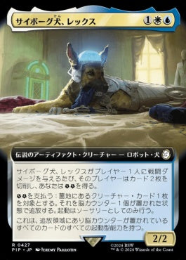 [427]【JP】■拡張アート■サイボーグ犬、レックス/Rex, Cyber-Hound【PIP】[R][多色]