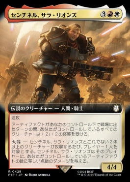 [428]【JP】【FOIL】■拡張アート■センチネル、サラ・リオンズ/Sentinel Sarah Lyons【PIP】[R][多色]