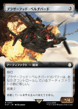 [959]【JP】【サージFOIL】■拡張アート■ブラザーフッド・ベルチバード/Brotherhood Vertibird【PIP】[R][茶]