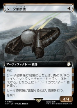 [436]【JP】【FOIL】■拡張アート■シータ偵察機/Recon Craft Theta【PIP】[R][茶]