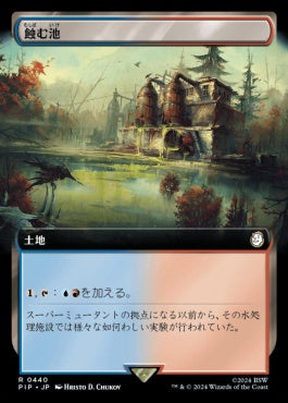 [440]【JP】■拡張アート■蝕む池/Ferrous Lake【PIP】[R][土地]