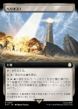 [441]【JP】【FOIL】■拡張アート■ヘリオス１/HELIOS One【PIP】[R][土地]