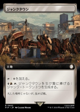 [442]【JP】■拡張アート■ジャンクタウン/Junktown【PIP】[R][土地]