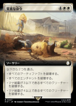 [447]【JP】【FOIL】■拡張アート■質素な命令/Austere Command【PIP】[R][白]