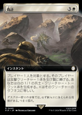 [449]【JP】【FOIL】■拡張アート■偽計/Entrapment Maneuver【PIP】[R][白]