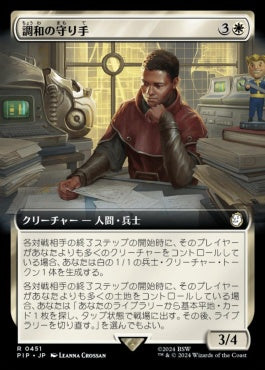 [451]【JP】【FOIL】■拡張アート■調和の守り手/Keeper of the Accord【PIP】[R][白]