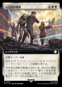 [453]【JP】【FOIL】■拡張アート■司令官の頌歌/Marshal's Anthem【PIP】[R][白]