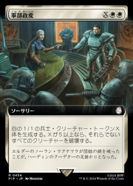 [454]【JP】【FOIL】■拡張アート■軍部政変/Martial Coup【PIP】[R][白]