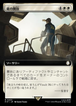 [455]【JP】■拡張アート■蔵の開放/Open the Vaults【PIP】[R][白]