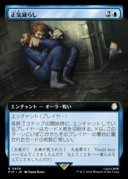 [459]【JP】■拡張アート■正気減らし/Fraying Sanity【PIP】[R][青]