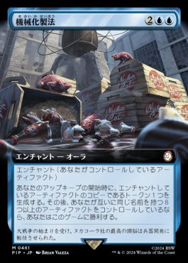 [461]【JP】■拡張アート■機械化製法/Mechanized Production【PIP】[M][青]