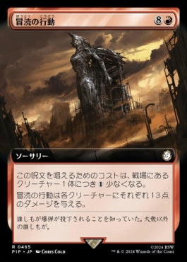 [465]【JP】【FOIL】■拡張アート■冒涜の行動/Blasphemous Act【PIP】[R][赤]