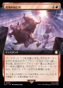 [466]【JP】【FOIL】■拡張アート■混沌のねじれ/Chaos Warp【PIP】[R][赤]