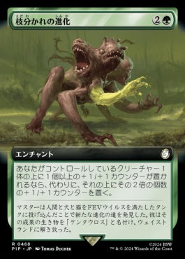 [468]【JP】【FOIL】■拡張アート■枝分かれの進化/Branching Evolution【PIP】[R][緑]