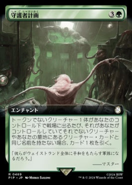 [469]【JP】【FOIL】■拡張アート■守護者計画/Guardian Project【PIP】[R][緑]