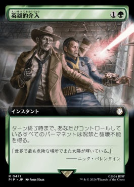 [471]【JP】【FOIL】■拡張アート■英雄的介入/Heroic Intervention【PIP】[R][緑]