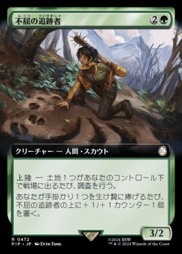 [1000]【JP】【サージFOIL】■拡張アート■不屈の追跡者/Tireless Tracker【PIP】[R][緑]