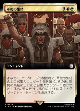 [1002]【JP】【サージFOIL】■拡張アート■軍勢の集結/Assemble the Legion【PIP】[R][多色]