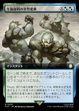 [1003]【JP】【サージFOIL】■拡張アート■生体材料の突然変異/Biomass Mutation【PIP】[R][多色]