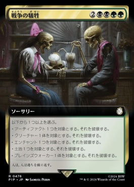 [1004]【JP】【サージFOIL】■拡張アート■戦争の犠牲/Casualties of War【PIP】[R][多色]