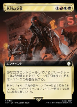 [1005]【JP】【サージFOIL】■拡張アート■熱烈な突撃/Fervent Charge【PIP】[R][多色]