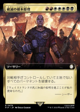 [478]【JP】【FOIL】■拡張アート■破滅の根本原理/Ruinous Ultimatum【PIP】[R][多色]