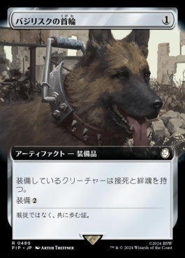 [1008]【JP】【サージFOIL】■拡張アート■バジリスクの首輪/Basilisk Collar【PIP】[R][茶]