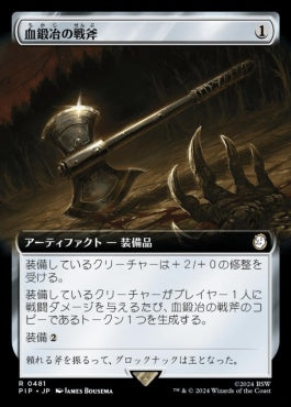 [481]【JP】■拡張アート■血鍛冶の戦斧/Bloodforged Battle-Axe【PIP】[R][茶]