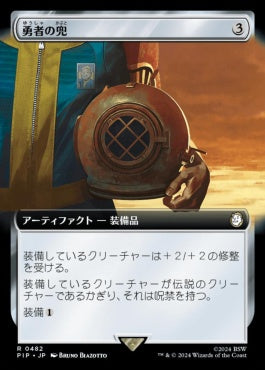 [482]【JP】【FOIL】■拡張アート■勇者の兜/Champion's Helm【PIP】[R][茶]
