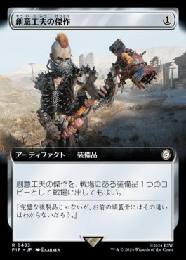 [1011]【JP】【サージFOIL】■拡張アート■創意工夫の傑作/Masterwork of Ingenuity【PIP】[R][茶]