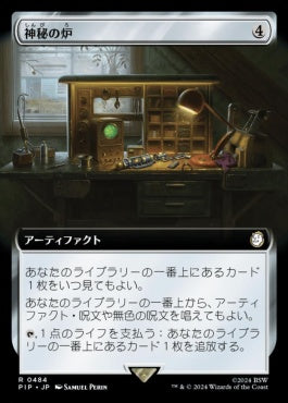 [484]【JP】【FOIL】■拡張アート■神秘の炉/Mystic Forge【PIP】[R][茶]