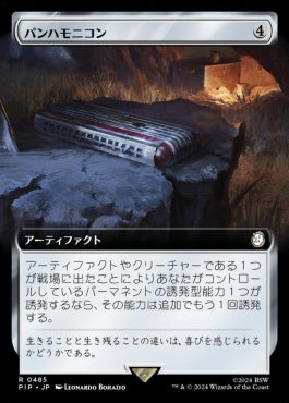 [485]【JP】【FOIL】■拡張アート■パンハモニコン/Panharmonicon【PIP】[R][茶]