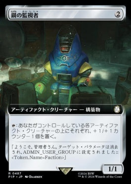 [1015]【JP】【サージFOIL】■拡張アート■鋼の監視者/Steel Overseer【PIP】[R][茶]
