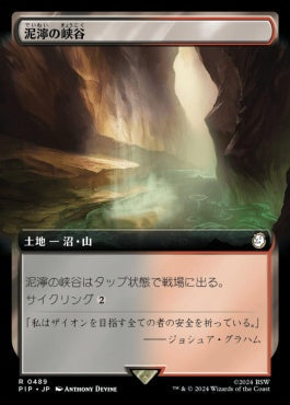 [1017]【JP】【サージFOIL】■拡張アート■泥濘の峡谷/Canyon Slough【PIP】[R][土地]