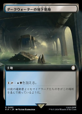 [492]【JP】■拡張アート■ダークウォーターの地下墓地/Darkwater Catacombs【PIP】[R][土地]