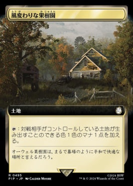 [1023]【JP】【サージFOIL】■拡張アート■風変わりな果樹園/Exotic Orchard【PIP】[R][土地]