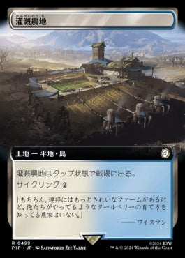 [1027]【JP】【サージFOIL】■拡張アート■灌漑農地/Irrigated Farmland【PIP】[R][土地]