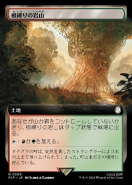 [504]【JP】【FOIL】■拡張アート■根縛りの岩山/Rootbound Crag【PIP】[R][土地]