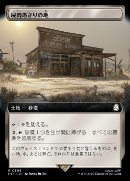 [506]【JP】■拡張アート■屍肉あさりの地/Scavenger Grounds【PIP】[R][土地]