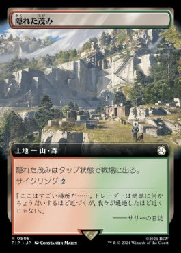 [508]【JP】■拡張アート■隠れた茂み/Sheltered Thicket【PIP】[R][土地]
