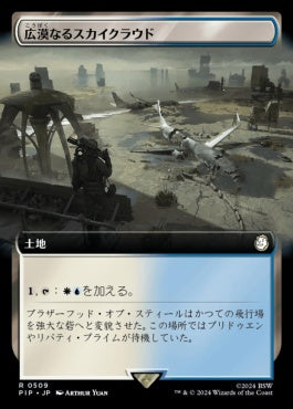 [1037]【JP】【サージFOIL】■拡張アート■広漠なるスカイクラウド/Skycloud Expanse【PIP】[R][土地]