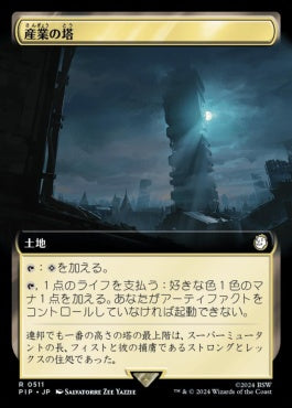 [511]【JP】■拡張アート■産業の塔/Spire of Industry【PIP】[R][土地]