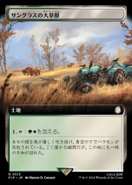 [513]【JP】■拡張アート■サングラスの大草原/Sungrass Prairie【PIP】[R][土地]