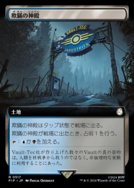 [1045]【JP】【サージFOIL】■拡張アート■欺瞞の神殿/Temple of Deceit【PIP】[R][土地]
